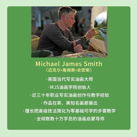零基础写实油画入门：与Michael James Smith一起捕捉世界的真实之美 商品图4