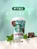 MM 山姆 星巴克薄荷巧克力馥芮白 250ml*3/6 商品缩略图1
