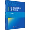 遗传编程算法及其应用 商品缩略图0