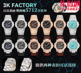 3K百达翡丽鹦鹉螺5712全家福