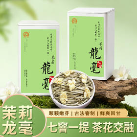 【2罐装】春安茉莉龙毫 50g/罐*2