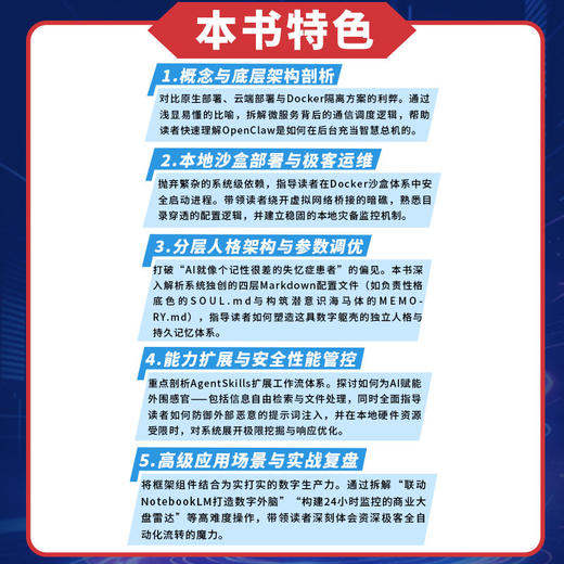 OpenClaw实战：从零搭建你的AI超级助理与安全防线 商品图1