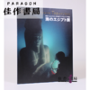 【绝版旧书】 海のエジプト展　海底からよみがえる、古代都市アレクサンドリアの至宝（附赠エジプト海底遺跡おもしろブック） 商品缩略图0
