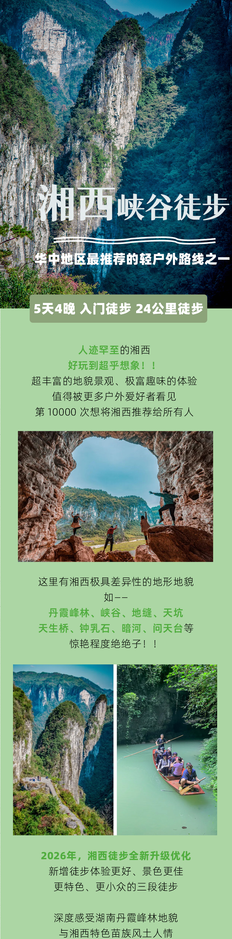 路线亮点 1