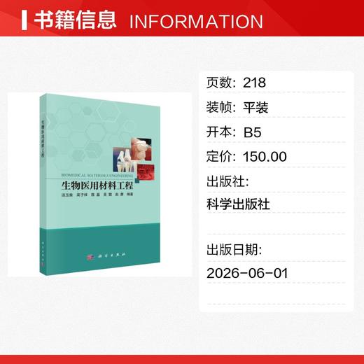 生物医用材料工程 商品图1