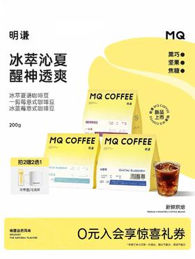 明谦冰萃夏语冰蓝莓冷萃咖啡豆曼特宁一剪莓意式美式黑咖啡粉