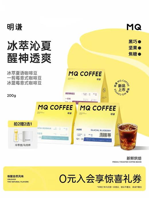 明谦冰萃夏语冰蓝莓冷萃咖啡豆曼特宁一剪莓意式美式黑咖啡粉 商品图0