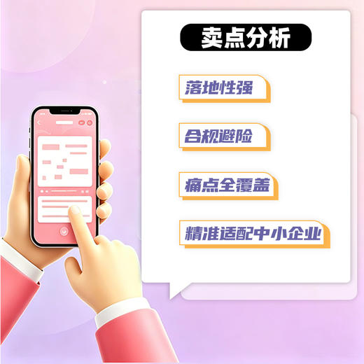 中小企业绩效考核实战手册：从设计到落地的全过程指南 商品图2