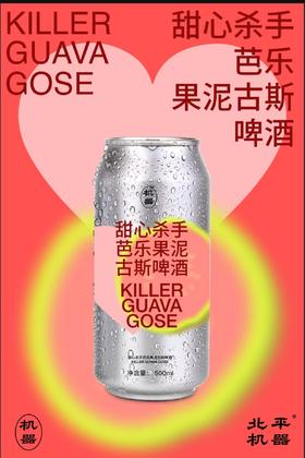 北平机器  甜心杀手 500ml