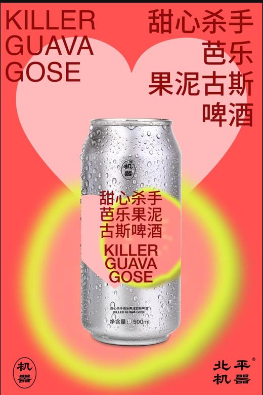 北平机器  甜心杀手 500ml 商品图0