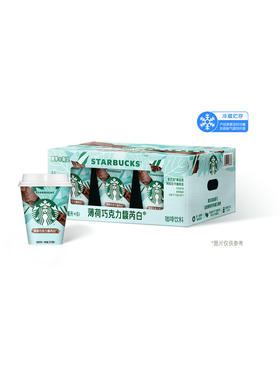 MM 山姆 星巴克薄荷巧克力馥芮白 250ml*3/6