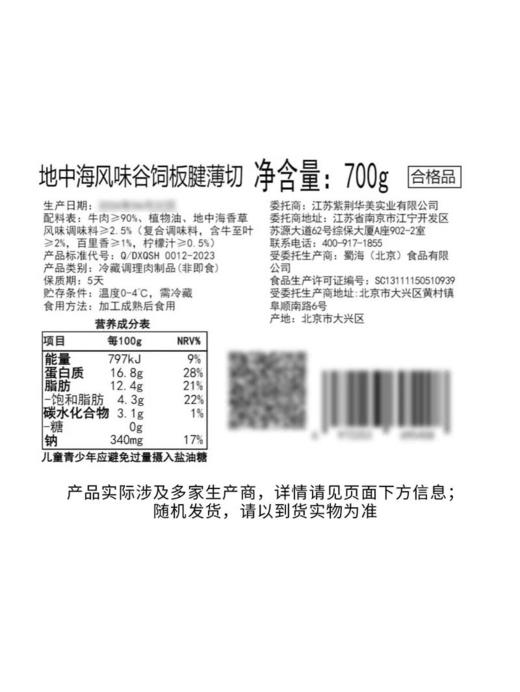 MM 山姆 地中海风味谷饲板腱薄切 700g 商品图5