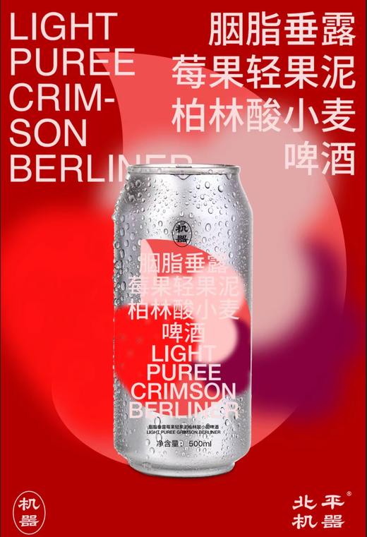 北平机器  胭脂垂露 500ml 商品图0