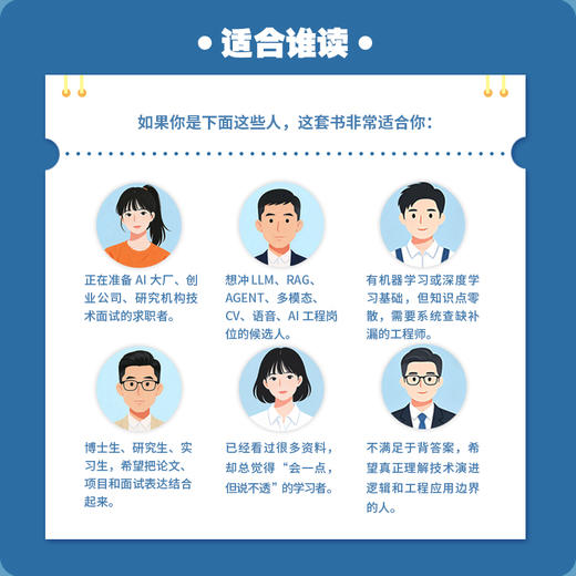 AI大模型面试内参（上、下册） 商品图7