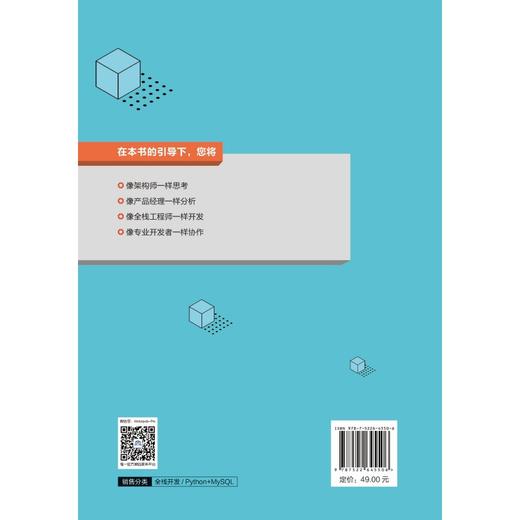 Python+MySQL全栈开发实战（微课版）（高等职业教育大数据与人工智能专业群系列教材） 商品图1