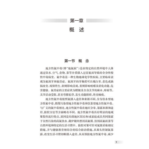 地方性氟中毒防治手册 第2二版 裴俊瑞 主编 内容包括地方性氟中毒的概述、流行病学、临床表现与诊断等内容 人民卫生出版社 商品图4
