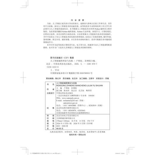 人工智能编程理论与实践 商品图3