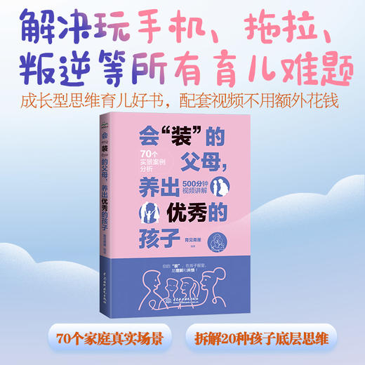 会“装”的父母，养出优秀的孩子 商品图1