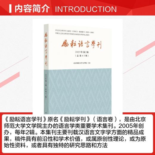 励耘语言学刊（2025年第2辑） 商品图2