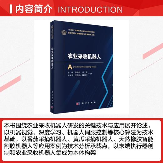 农业采收机器人 商品图2