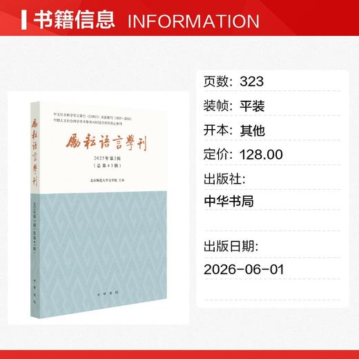 励耘语言学刊（2025年第2辑） 商品图1