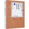 岭南民族针灸医学 商品缩略图0