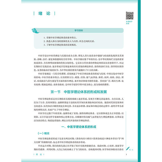 中医学基础 第4四版 何建成 张忠德 十五五规划教材 全国高等学校中医药教育教材 供中药学 中西医临床医学等专业用人民卫生出版社 商品图4