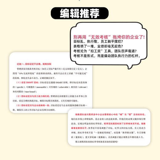 中小企业绩效考核实战手册：从设计到落地的全过程指南 商品图3