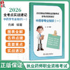 2026执业药师职业资格考试 全考点实战速记 中药学专业知识（一）仇峰 编著 2026执业药师职业考试 9787117400237 人民卫生出版社 商品缩略图0