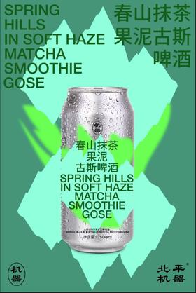 北平机器  春山抹茶 500ml