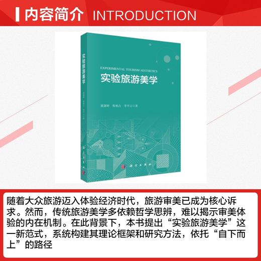 实验旅游美学 商品图2