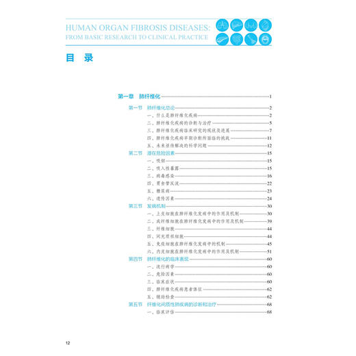 人类器官纤维化疾病 从基础到临床 程明亮 唐潇潇 用成熟和先进的理论阐明人类器官纤维化的基本原理和核心内容 人民卫生出版社 商品图3