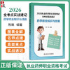 2026执业药师职业资格考试 全考点实战速记 药学综合知识与技能 熊珮 编著 2026考试用书 药学 9787117400220 人民卫生出版社 商品缩略图0