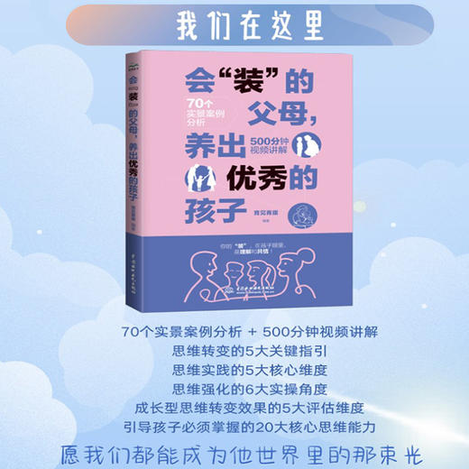 会“装”的父母，养出优秀的孩子 商品图5