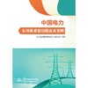 中国电力信用体系建设指南及案例 商品缩略图0