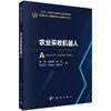 农业采收机器人 商品缩略图0