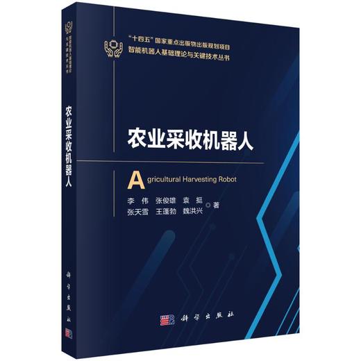 农业采收机器人 商品图0