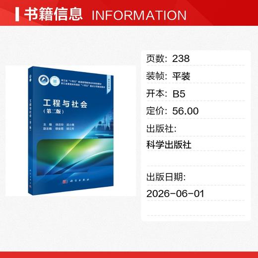 工程与社会（第二版） 商品图1