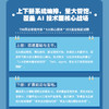 AI大模型面试内参（上、下册） 商品缩略图5