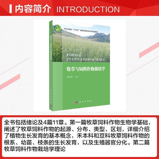 牧草与饲料作物栽培学 商品图2