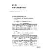 2026执业药师职业资格考试 全考点实战速记 中药学专业知识（一）仇峰 编著 2026执业药师职业考试 9787117400237 人民卫生出版社 商品缩略图4