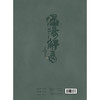 温阳解毒论治呼吸系统感染 配增值 张忠德 主编 系统阐述温阳解毒法在呼吸系统疾病中的应用 为临床诊疗提供参考 人民卫生出版社 商品缩略图2