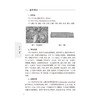 桂十味：本草考证 姚春 主编 本书系统整理了历代本草著作、临床医案和地方志中关于桂十味的文献 并进行考证 人民卫生出版社 商品缩略图4