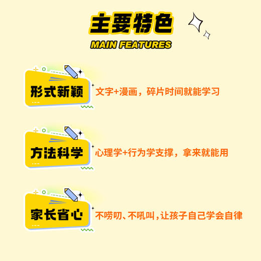 3分钟漫画——拒绝拖延症 商品图4