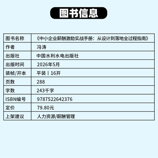 中小企业薪酬激励实战手册：从设计到落地全过程指南 商品图4