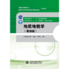 地质地貌学（第四版）（普通高等教育“十一五”国家级规划教材 全国水利行业“十三五”规划教材(普通高等教育)） 商品缩略图1