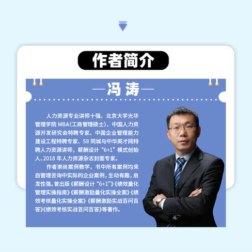 中小企业薪酬激励实战手册：从设计到落地全过程指南 商品图1