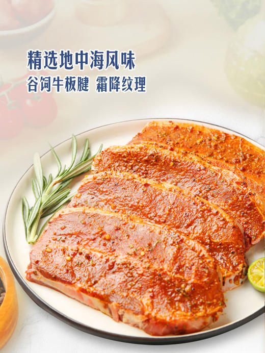 MM 山姆 地中海风味谷饲板腱薄切 700g 商品图2