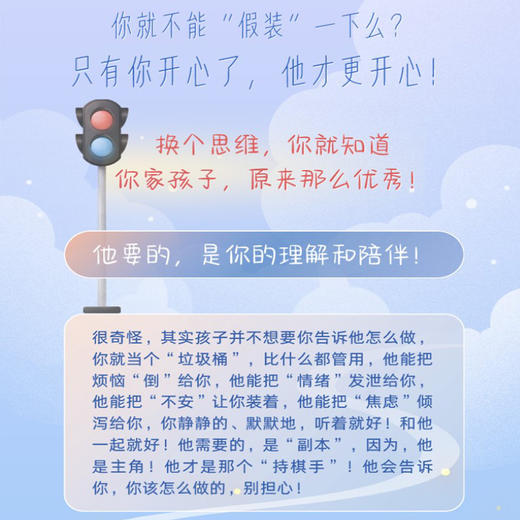 会“装”的父母，养出优秀的孩子 商品图3