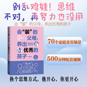 会“装”的父母，养出优秀的孩子